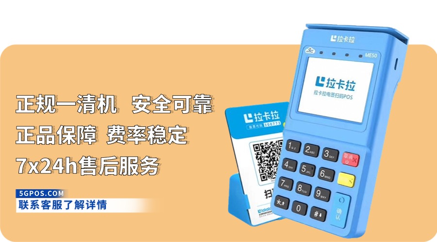 德古拉pos机怎么样？是不是安全的一清pos机